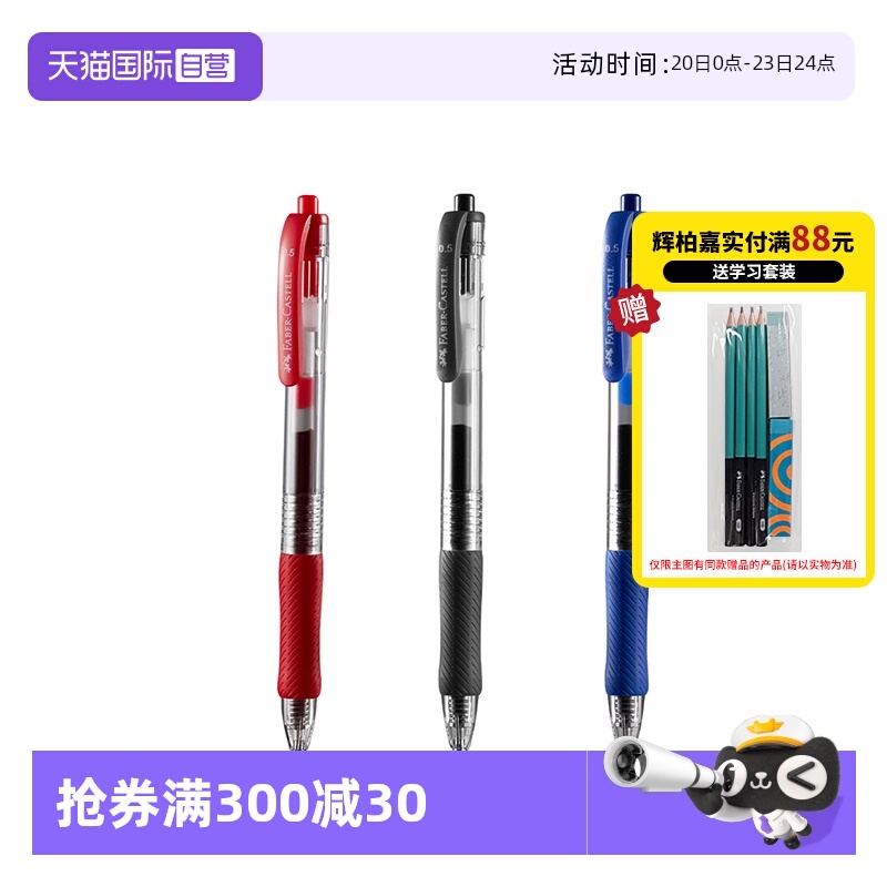 辉柏嘉按动式黑色中性笔