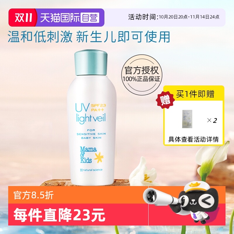 自营mamakids婴儿防晒乳液90ml
