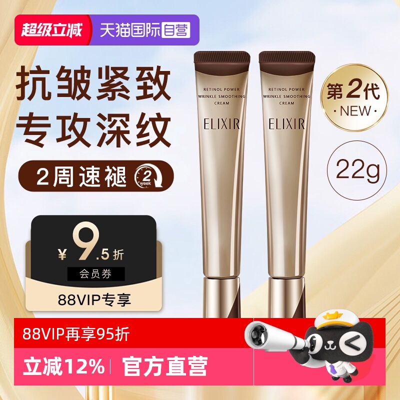 怡丽丝尔眼霜二代升级款