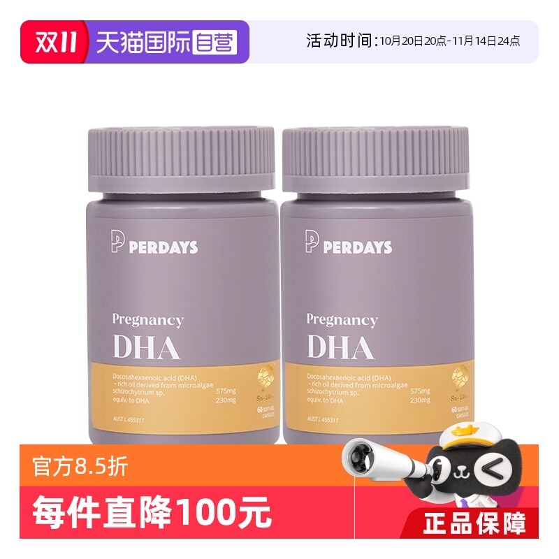 【自营】perdays全孕期海藻油DHA软胶囊孕妇营养品澳洲进口60粒*2