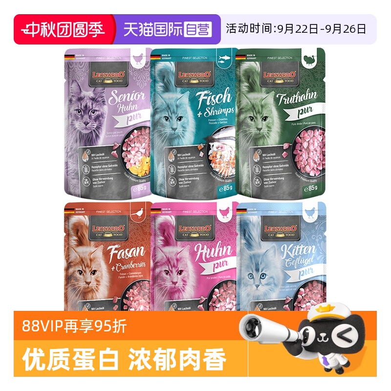 自营Leonardo主食猫餐包85g*6