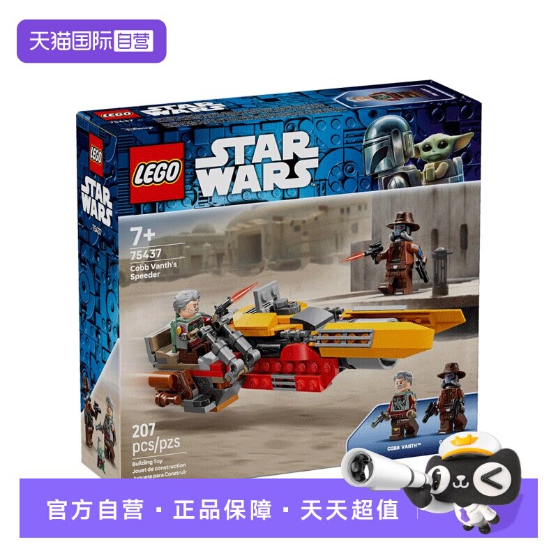 【自营】LEGO乐高星球大战75437科布&middot;万思的飞行摩托积木玩具