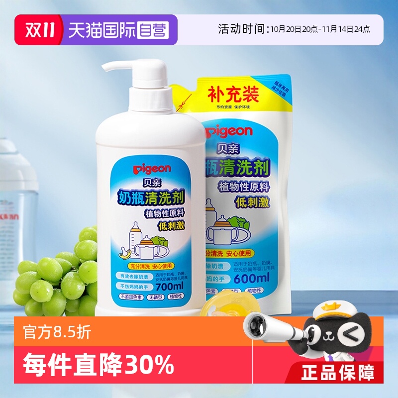贝亲奶瓶清洗剂超值促销装1.3L