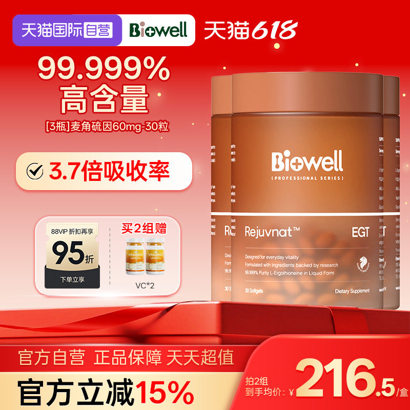 【自营】[3瓶]99.999%白诺优Biowell麦角硫因60mg高含量AKG胶囊30