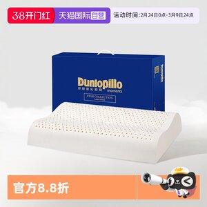 【自营】DUNLOPILLO/邓禄普护颈助睡眠乳胶枕头进口天然乳胶枕芯
