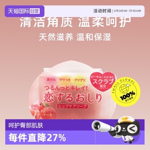 Pelican美臀蜜桃臀美臀香皂80g美白白皂沐浴露沐浴乳沐浴 自营