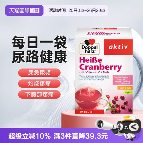 德国双心VC蔓越莓饮女性尿路保养