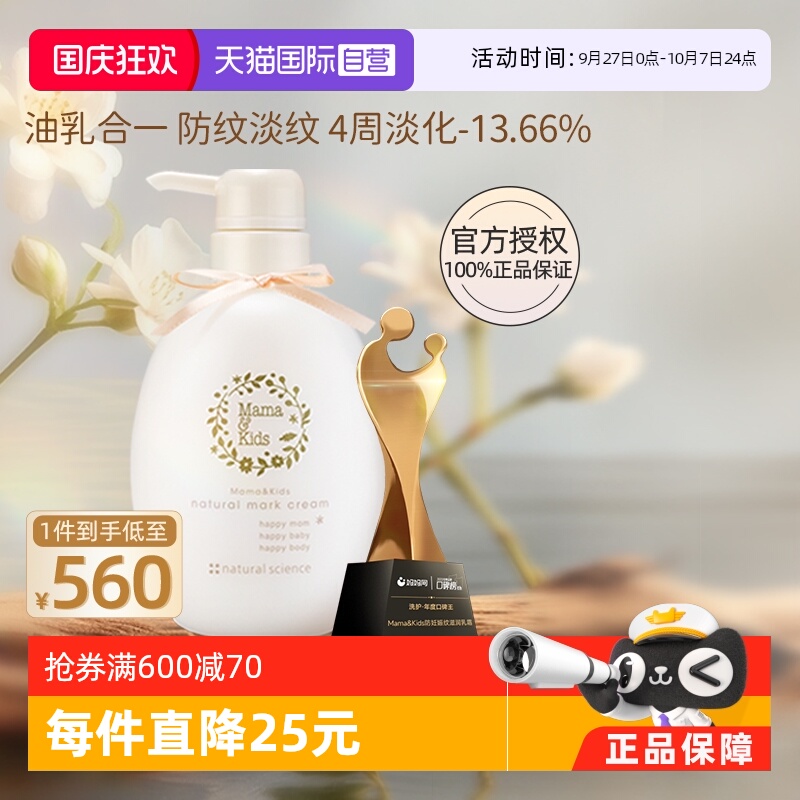 自营mamakids孕妇妊娠霜470g乳液