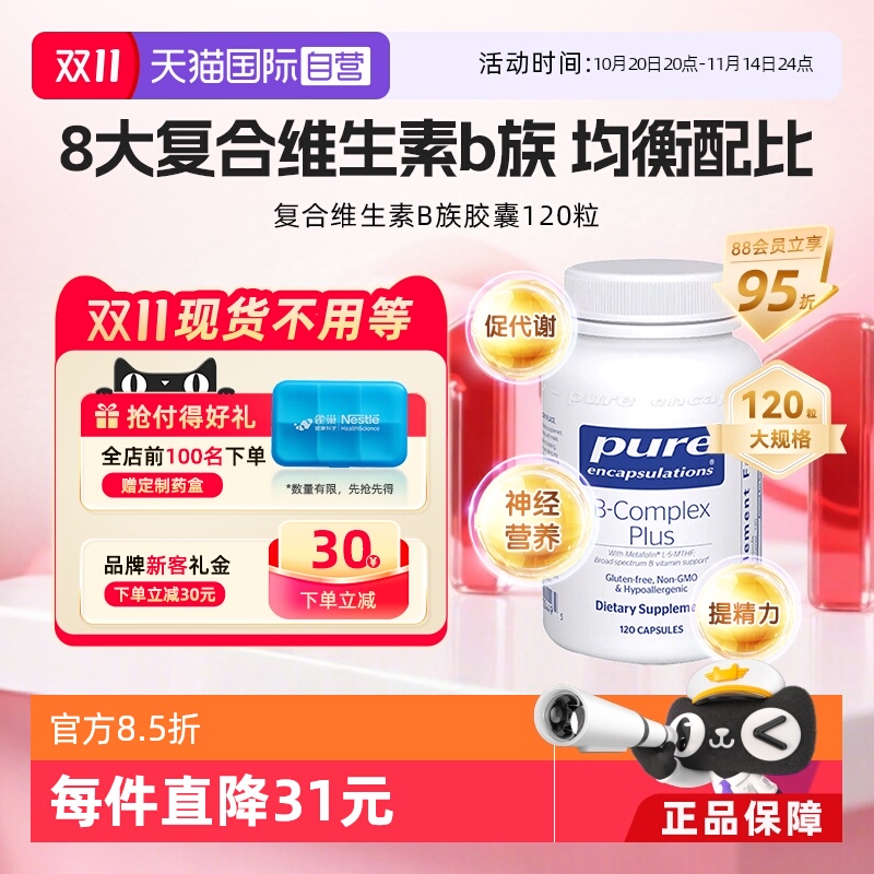 【自营】雀巢PURE复合维生素b族甲钴胺提高新陈代谢内调外肤b12