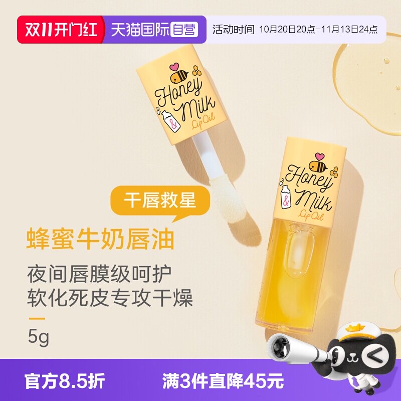 【自营】APIEU奥馥奥普蜂蜜牛奶护唇油透明水光色润唇膏唇膜