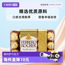 进口费列罗巧克力软心榛果夹心零食糖果婚庆婚礼喜糖礼物 自营