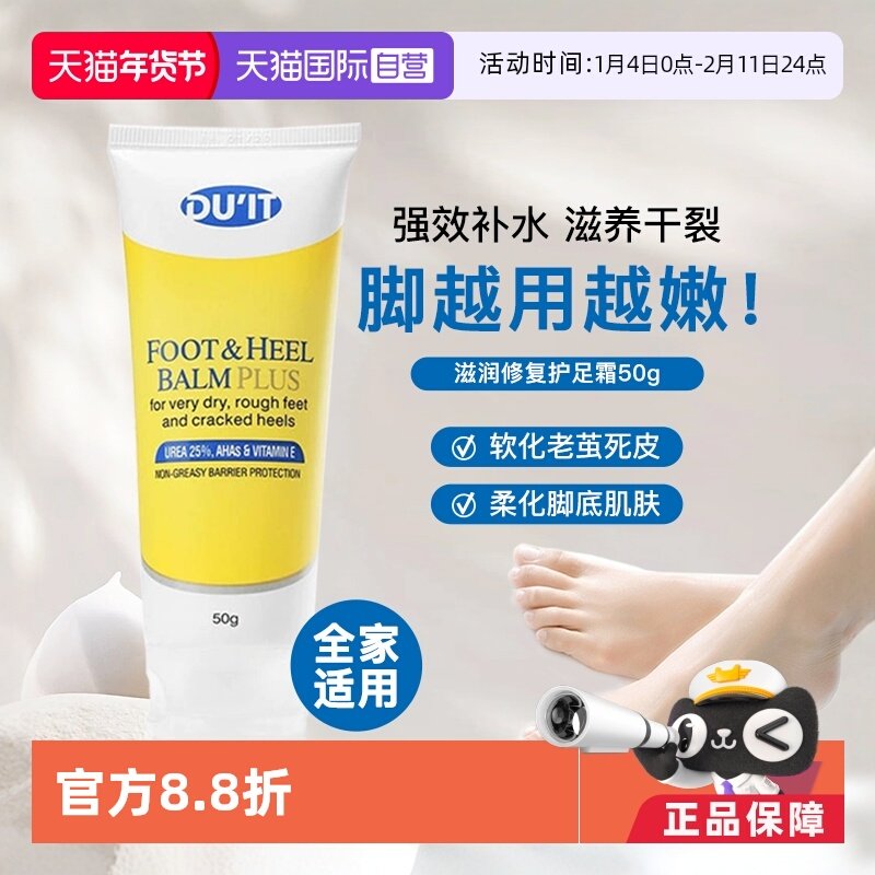 【自营】DUIT护足霜50g足膜脚膜去死皮脚后跟干裂防裂膏脚部澳洲