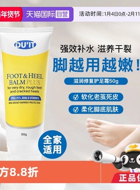 【自营】DUIT护足霜50g足膜脚膜去死皮脚后跟干裂防裂膏脚部澳洲