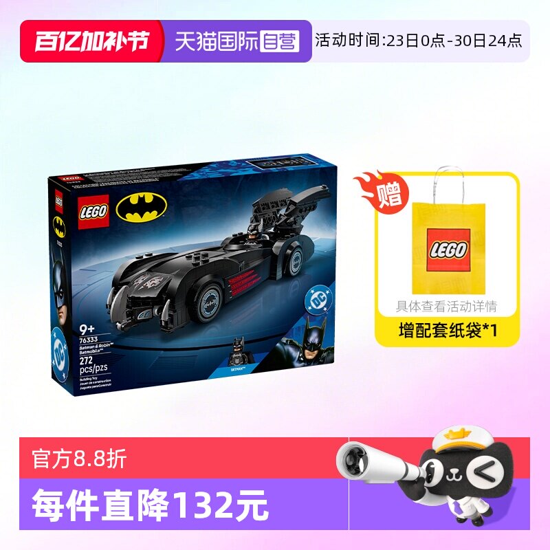 【自营】乐高积木超级英雄76333蝙蝠侠战车拼装玩具儿童生日礼物