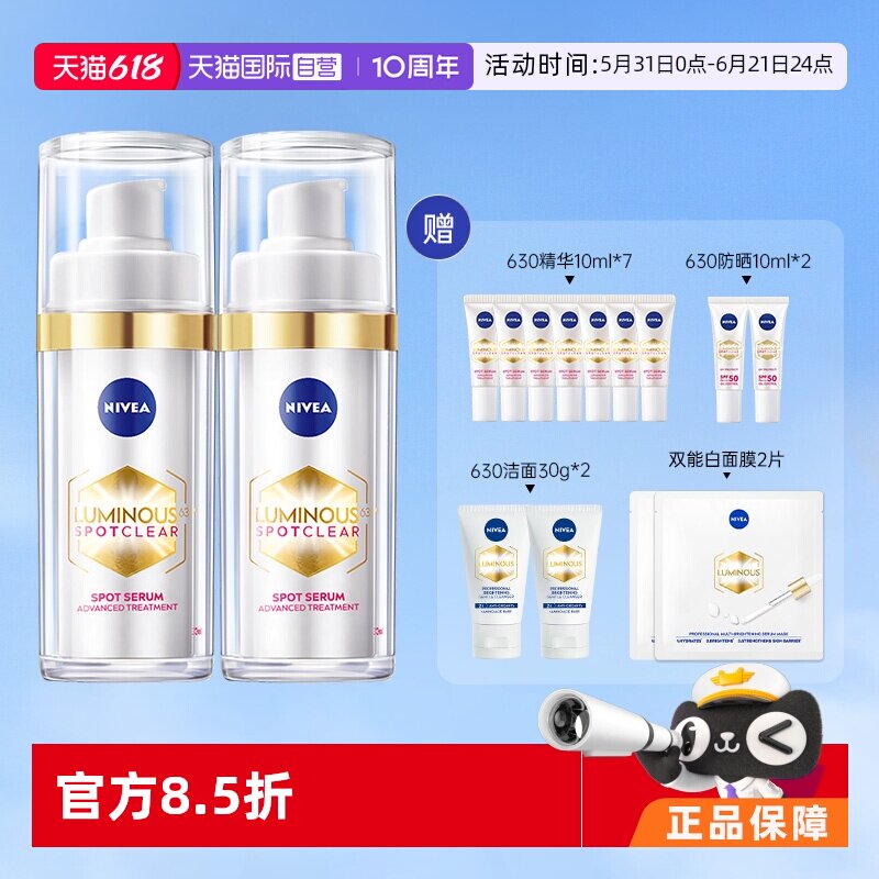 【自营】妮维雅630美白精华30ml*2提亮抗氧化早C晚A改善暗沉