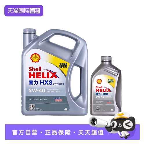 壳牌喜力HX85W-405LSP级全合成