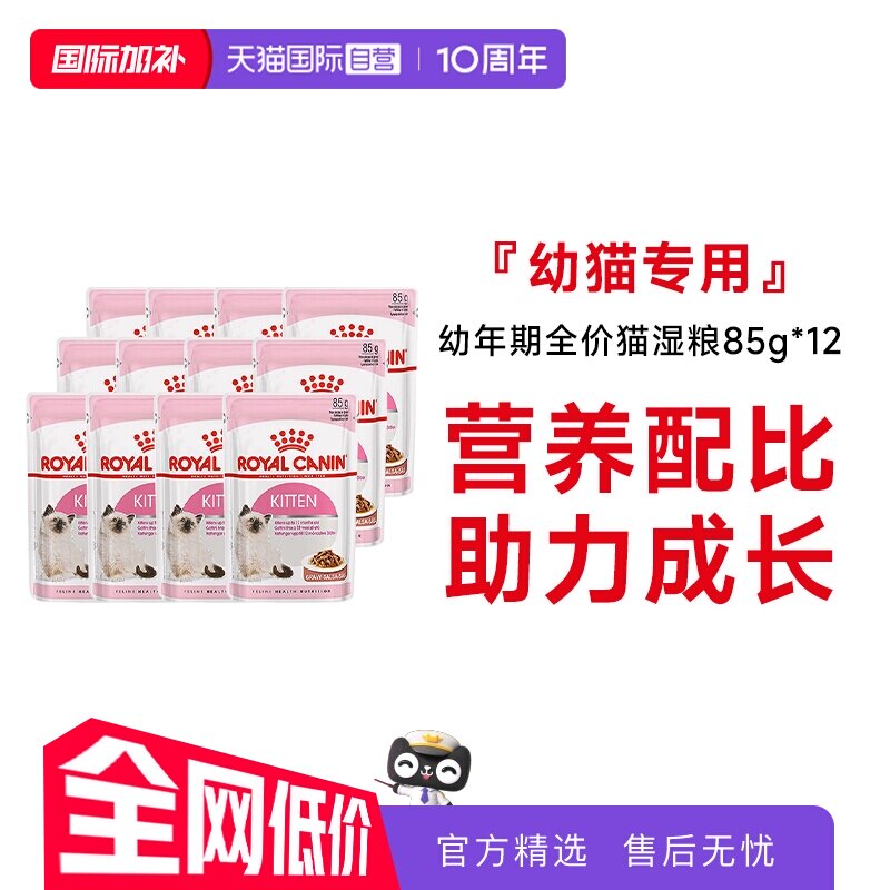 【自营】皇家猫湿粮奶罐头全价幼猫主食猫粮湿粮包非零食85gX12包
