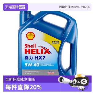 Shell壳牌蓝喜力HX7 40蓝壳SP半合成机油4L汽车发动机 自营