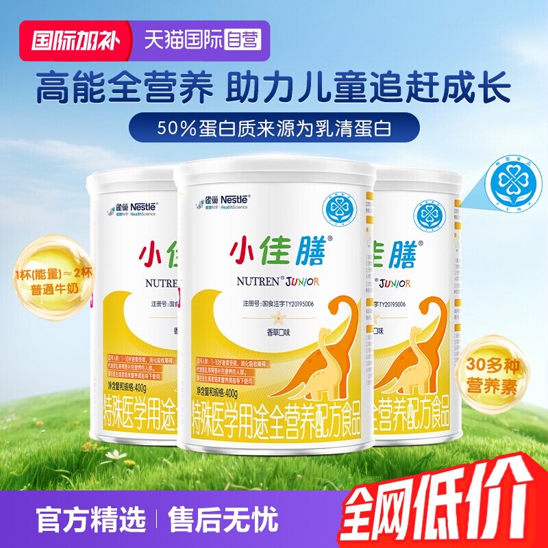 【自营】雀巢小佳膳奶粉幼儿童全营养配方粉400g/罐*3罐特殊医学