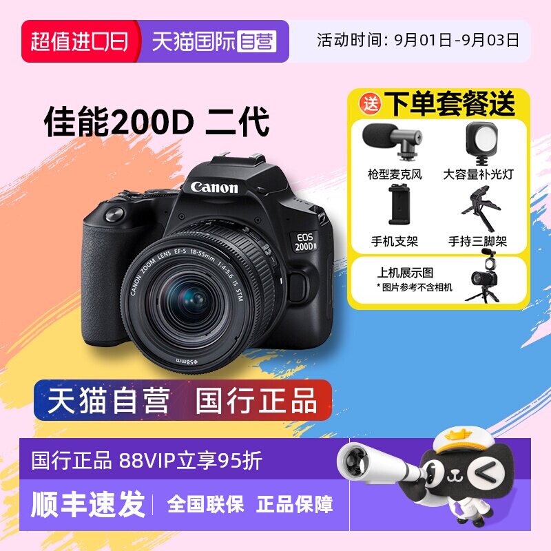 【自营】Canon/佳能200d二代 2代4k高清视频单反vlog便携家用相机