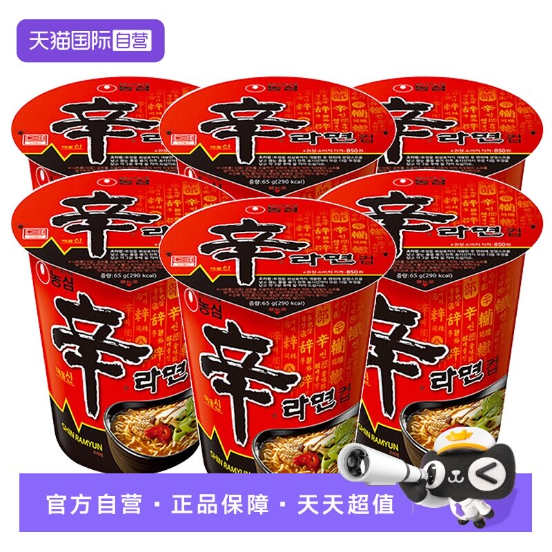 【自营】韩国进口农心辛拉面杯面牛肉碗面拉面方便面泡面桶装速食