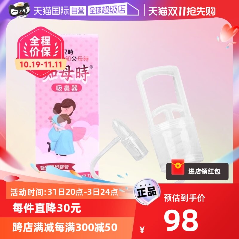 【自营】知母时手拉婴儿吸鼻器洗鼻涕洗鼻屎宝宝儿童鼻塞通鼻神器怎么看?
