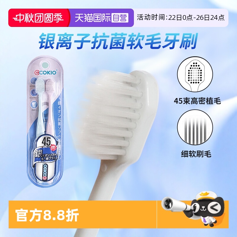 2支装CCOKIO宽头软毛情侣牙刷