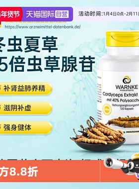 【自营】沃恩克冬虫夏草CS-4胶囊腺苷多糖体滋补营养120粒官方正