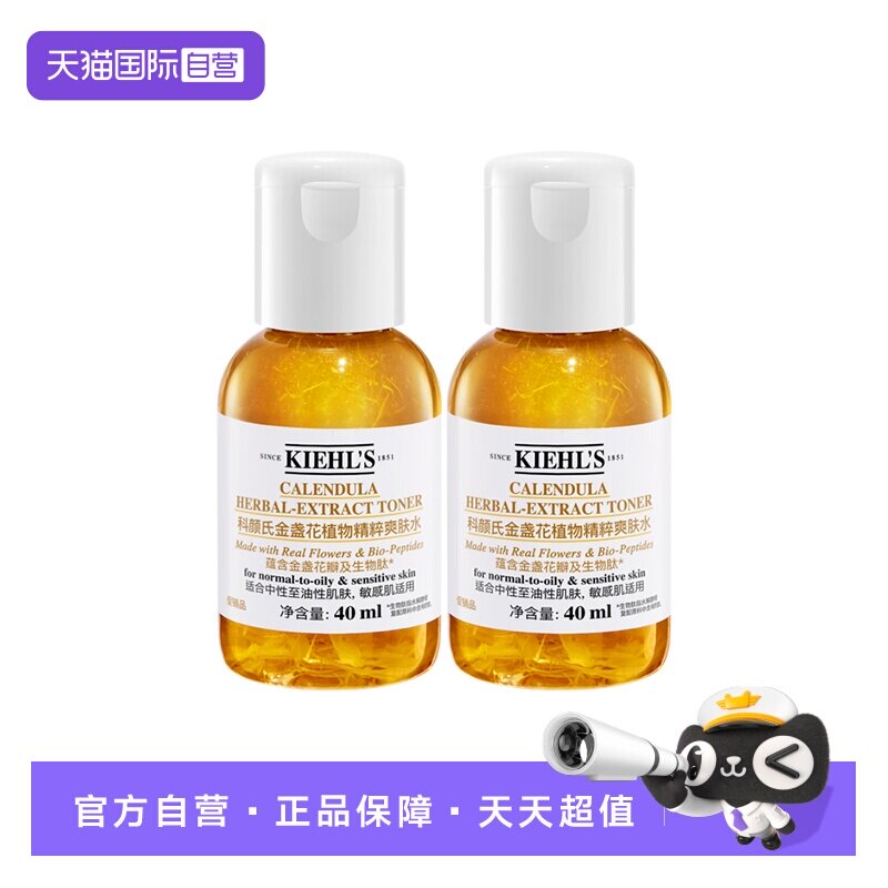 【自营】Kiehl＇s/科颜氏金盏花爽肤水保湿水滋润修护控油40ml*2