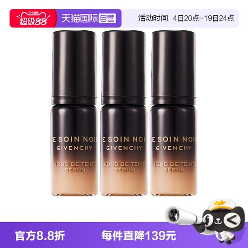 【自营】Givenchy/纪梵希黑能臻萃精华粉底液5ml*3养肤润服帖紧致