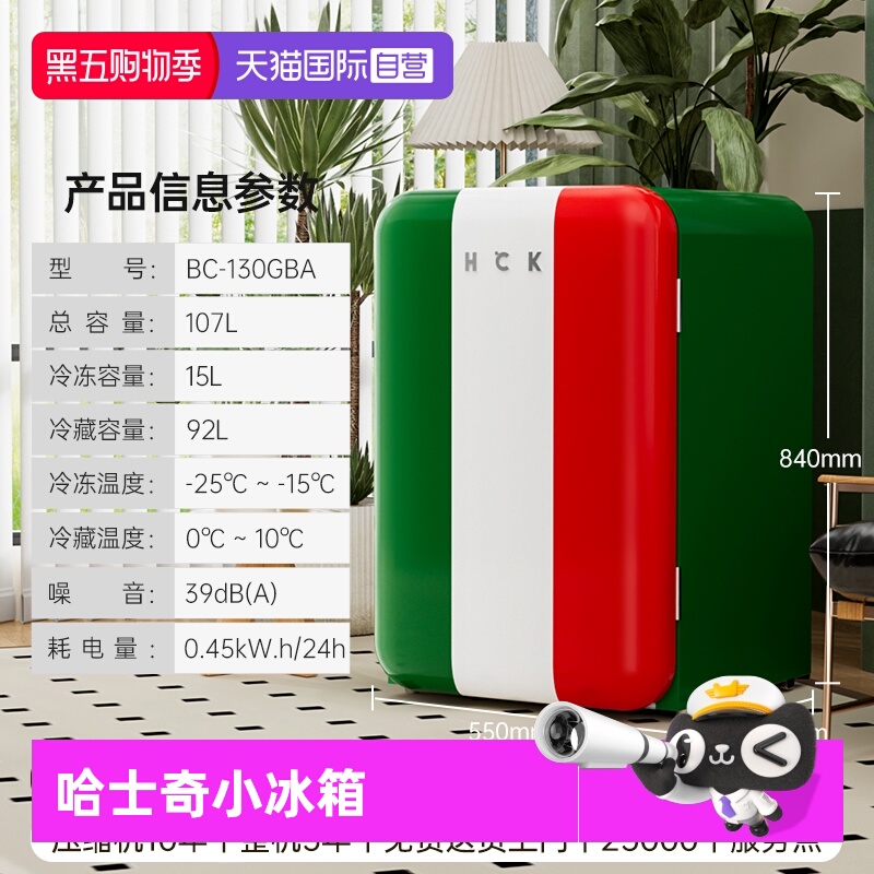 【自营】HCK哈士奇复古办公室家用冷藏冷冻小型冰箱美式BC-130GBA
