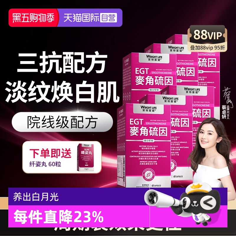 莱特维健麦角硫因胶囊方正品6瓶