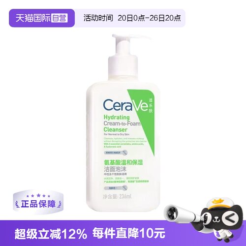 【自营】适乐肤CeraVe氨基酸洁面泡沫236g温和保湿清洁