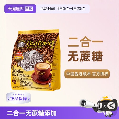 旧街场马来西亚无蔗糖339g咖啡粉