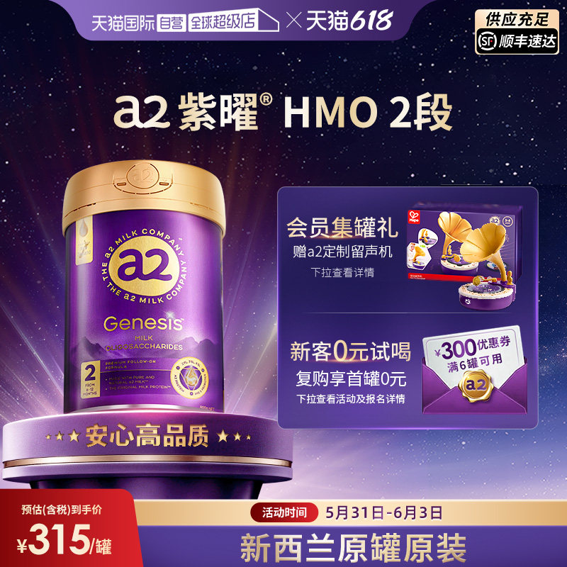 【自营】【香港直邮】6大超群含量HMO a2紫曜婴儿奶粉2段800g港版