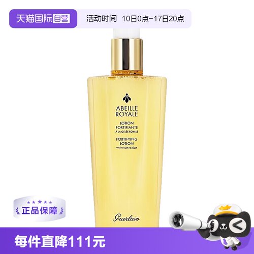Guerlain/娇兰蜜润修护精粹水
