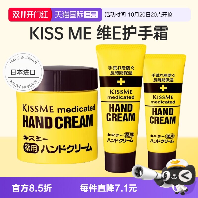 【自营】kissme奇士美护手霜女滋润保湿补水防干裂便捷式小支日本