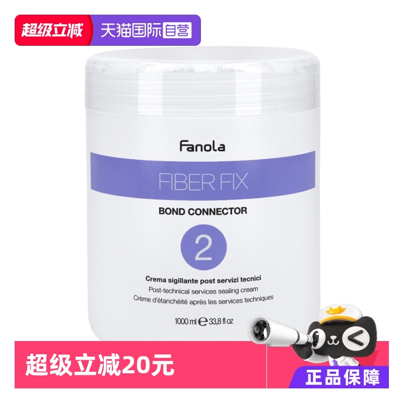 fanola结构还原护发素受损修复