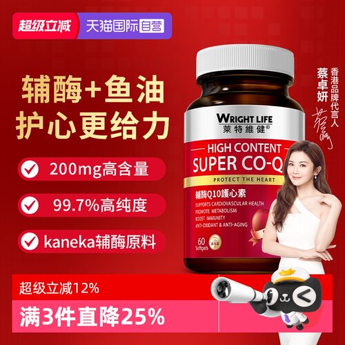莱特维健200mg辅酶q10鱼油护心脏