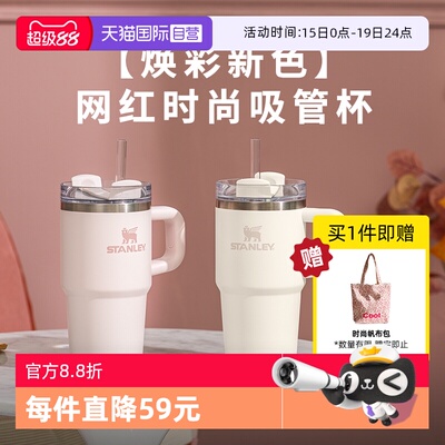 STANLEY高颜值办公室保温吸管杯