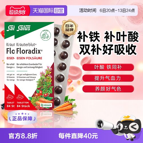 SALUS铁片补铁补叶酸便携铁剂