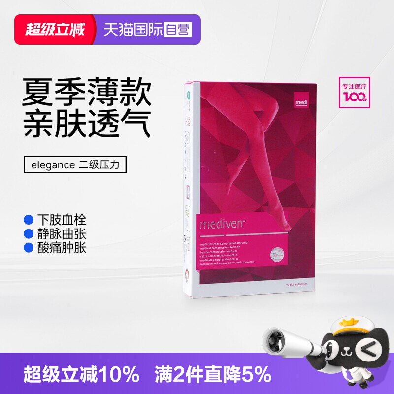 【自营】德国medi迈迪静脉曲张医用弹力袜治疗医疗型护款夏季薄款
