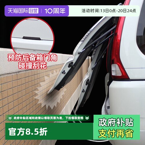 YAC汽车后备箱防护防撞条