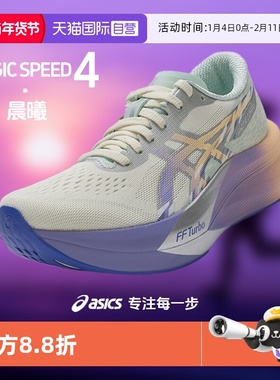【自营】ASICS亚瑟士跑步鞋女MAGIC SPEED 4 CP碳板竞速专业跑鞋
