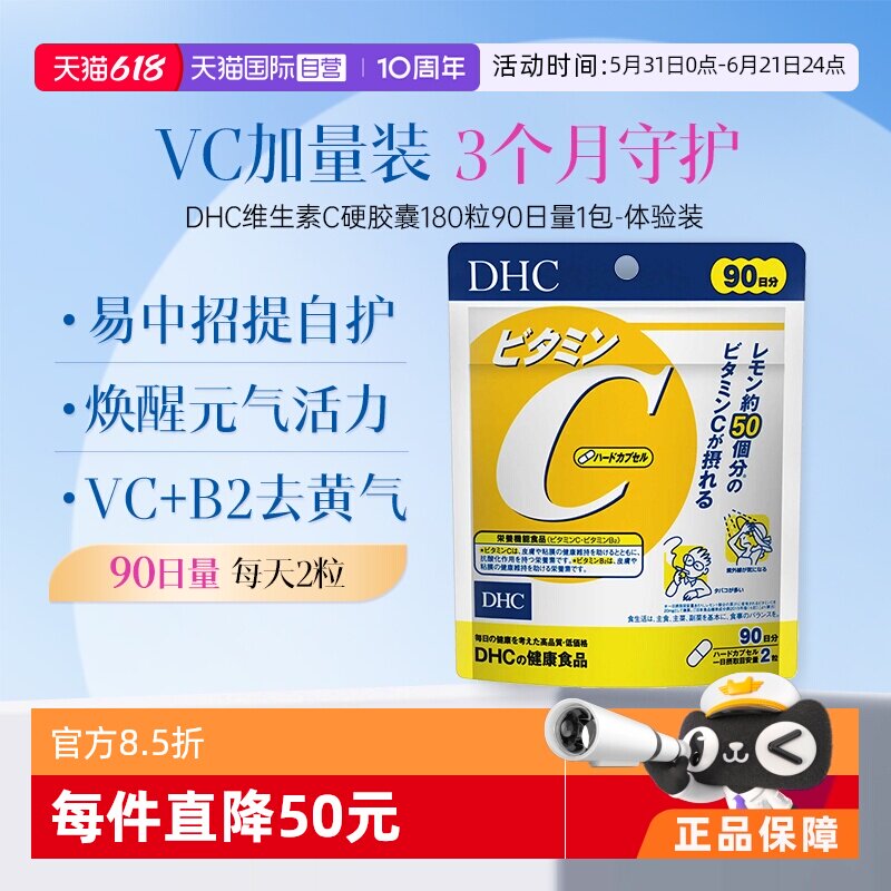 【自营】DHC维生素C硬胶囊 571mg*180粒