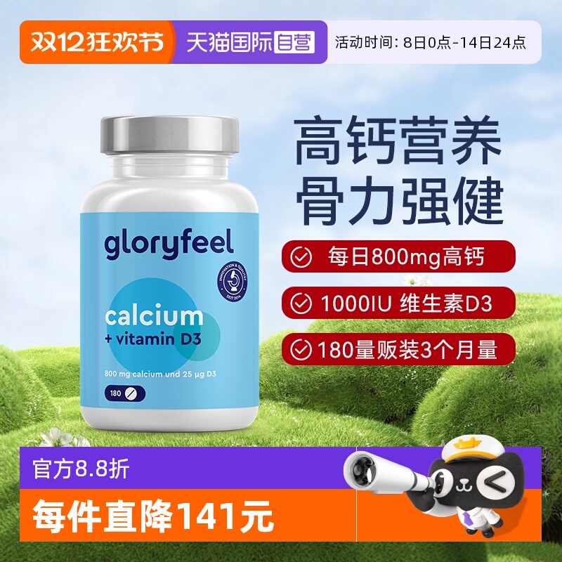 gloryfeel高含量钙+D3片