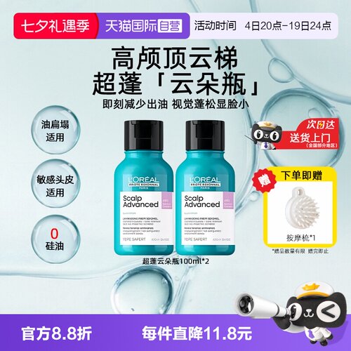 【自营】巴黎欧莱雅pro洗发水小样100ml*2控油蓬松去屑止痒男士女