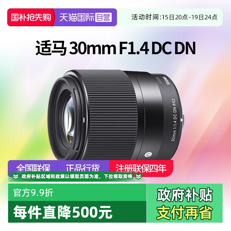 适马30f14e卡口镜头微单定焦镜头