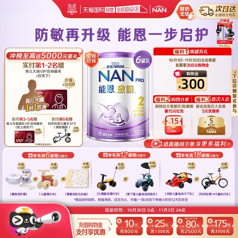 【自营】雀巢能恩启护2段奶粉适度水解奶粉800g*6罐