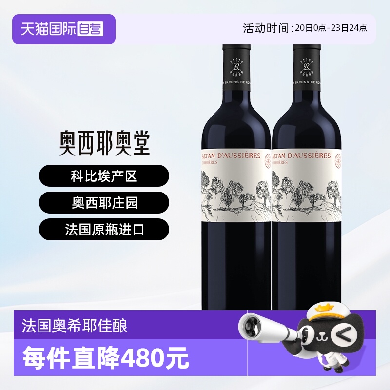 【自营】拉菲奥希耶奥堂干红葡萄酒双支礼盒原瓶进口红酒